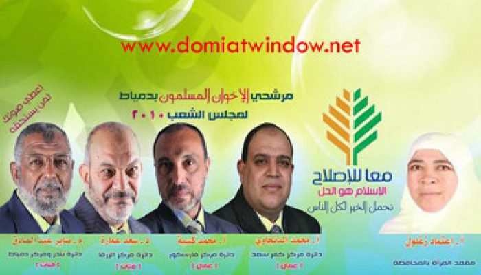 الترويج لمرشحي الإخوان بدمياط على "الفيس بوك"