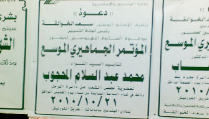 ثورة بين مهندسي الإسكندرية ضد شهاب والمحجوب