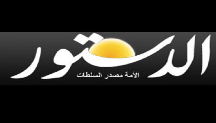 "الدستور" تدخل بيت الطاعة في "لاظوغلي"