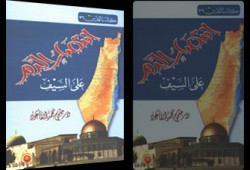 د. القاعود يسجل انتصار الدم على السيف