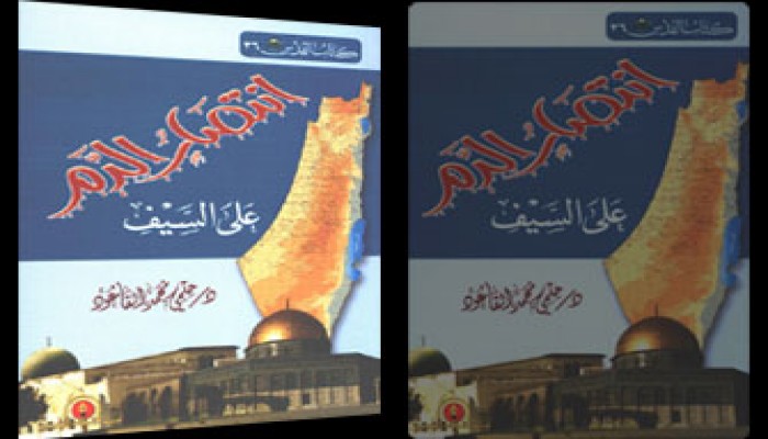 د. القاعود يسجل انتصار الدم على السيف