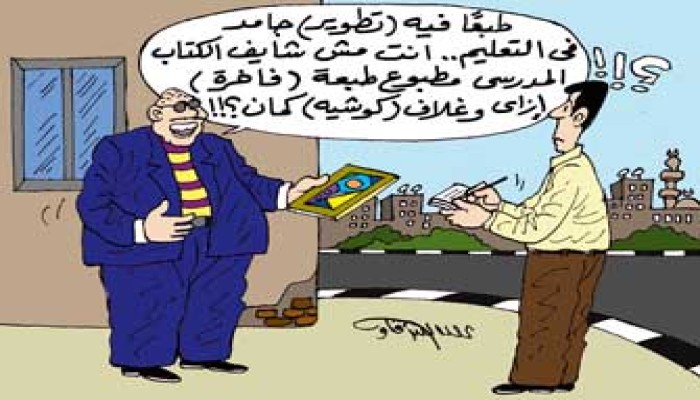 المناهج المطورة.. عشوائية الحكومة الإلكترونية