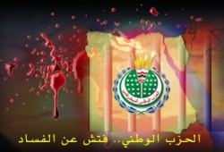 مجمع "وطني المنوفية" يكشف فساد الحزب