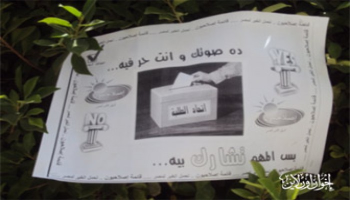 "إصلاحيون" تدعو الطلاب للانتخابات.. وحلوان تبدأ الإرهاب