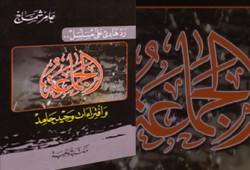 عامر شماخ يرد على مسلسل "الجماعة" في كتاب