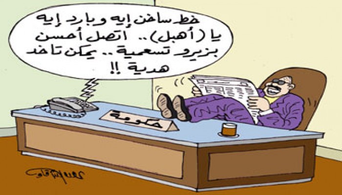 خطوط الحكومة الساخنة.. مرفوعة من الخدمة