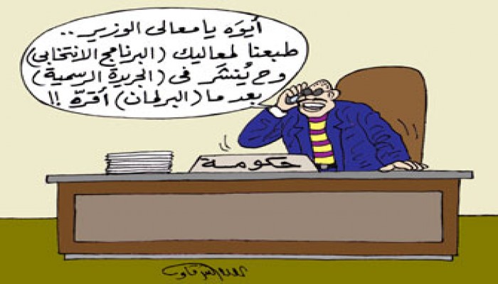 الوزراء وبرامج الانتخابات.. الرشاوى المفضوحة!