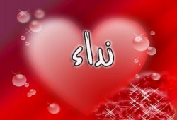 نداء من القلب