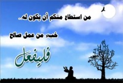 آداب صنع المعروف