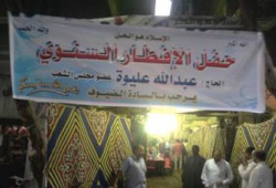 رموز الخصوص على مائدة إفطار عليوة