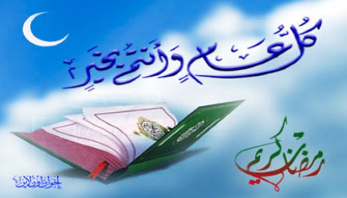 رمضان والتغيير
