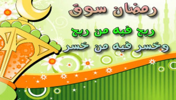 عندما يكون للسُوء سُوق!!