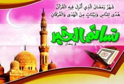 رمضان.. شهر بناء الإرادة وتحريرها