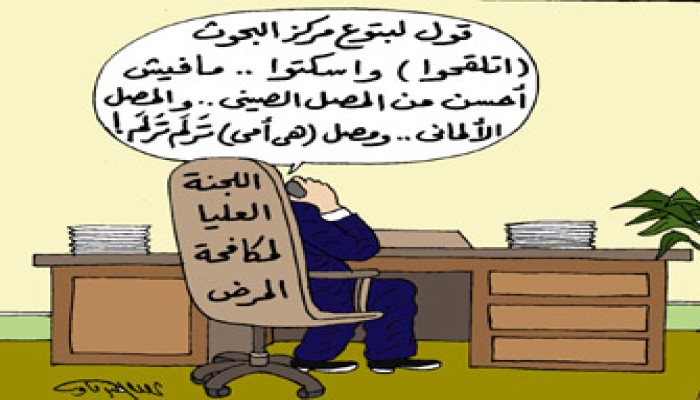 لقاح إنفلونزا الطيور.. وجه جديد للفساد"!