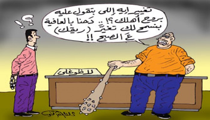 اعتقالات حملة التوقيعات.. الوطني الفاشل