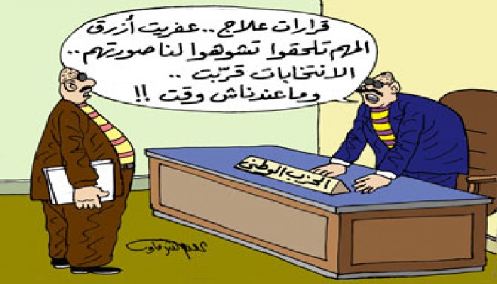 برلمانيون: "الوطني" يُجمِّل صورته بقضية العلاج