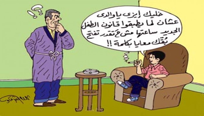 لائحة قانون الطفل.. مخطط تفكيك الأسرة!!