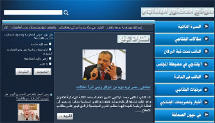 البلتاجي يدشِّن موقعه على شبكة الإنترنت