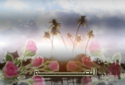 نسمات من ريح الجنة