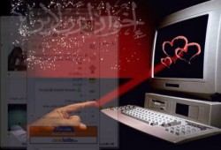 الحب الإلكتروني.. الوهم القاتل