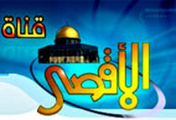 تمديد بث قناة "الأقصى" 4 أيام وتوقعات بانفراجة نهائية