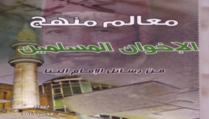 د. محيي حامد: منهج الإخوان المسلمين ثابت والخطاب متجدد