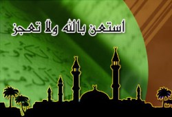 سمية رمضان تكتب: استعن بالله ولا تعجز