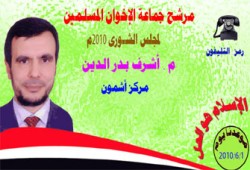 بث مباشر لمؤتمر بدر الدين على "إخوان المنوفية"