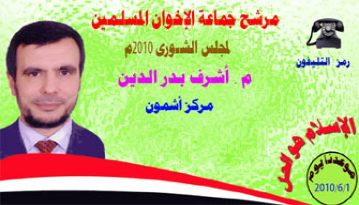بث مباشر لمؤتمر بدر الدين على "إخوان المنوفية"