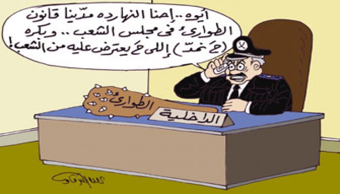 تمديد الطوارئ.. تقنين انتهاك الدستور