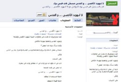 حملة إلكترونية لإحياء مواجهة "تهويد القدس"