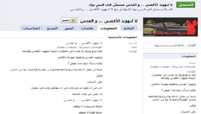 حملة إلكترونية لإحياء مواجهة "تهويد القدس"