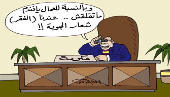 من عمال مصر إلى الحكومة.. "فقرتينا"!