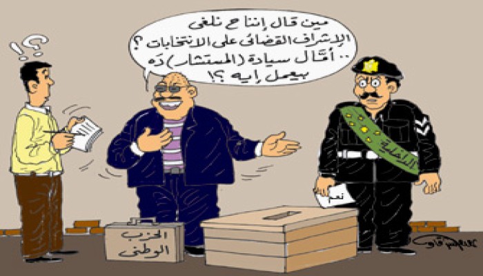 الداخلية تدير الانتخابات.. جنرالات بدلاً من القضاة