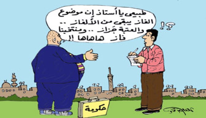 إلغاء دعم الطاقة.. لا عزاء للفقراء
