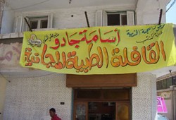 جادو ينظم قافلةً طبيةً لأهالي نادي الصيد