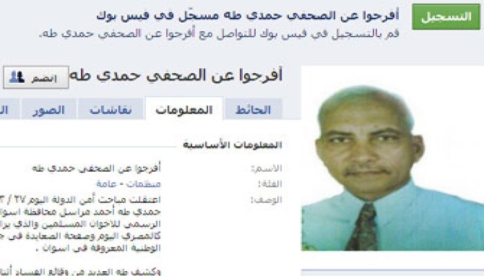 استمرار الرفض الحقوقي لاعتقال مراسل (إخوان أون لاين)