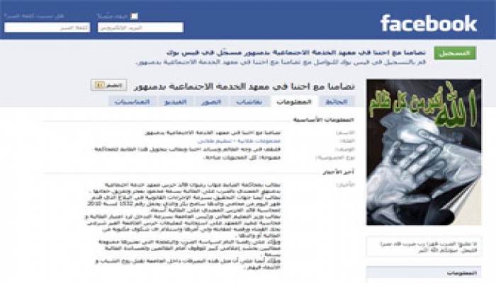 حملة إلكترونية للتضامن مع طالبة دمنهور