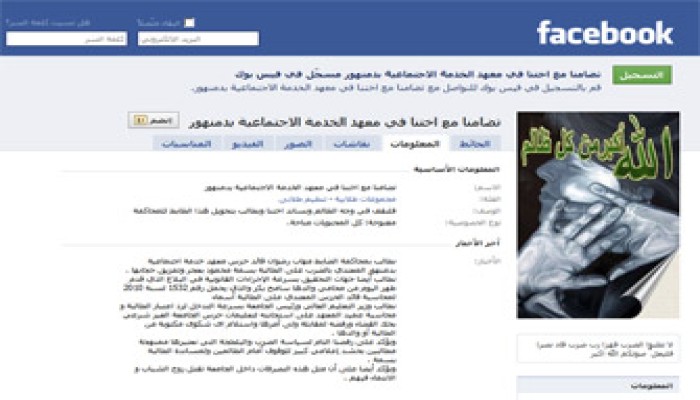 حملة إلكترونية للتضامن مع طالبة دمنهور