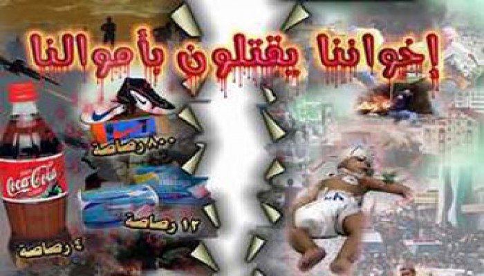 نحن ندعم الكيان الصهيوني