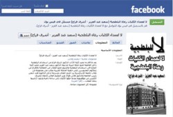 حملة إلكترونية وبرلمانية لإقالة عمداء البلطجة