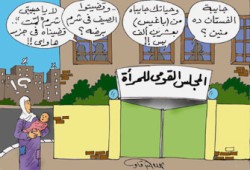 المجلس القومي للمرأة.. هوانم جاردن سيتي