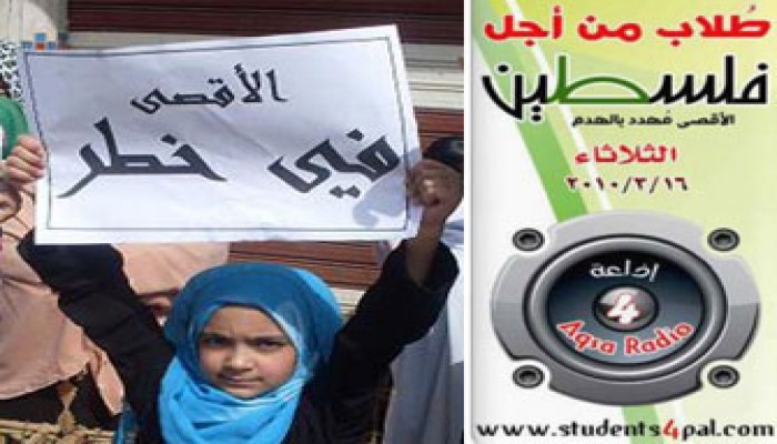 إذاعة طلابية إلكترونية للتضامن مع الأقصى
