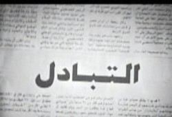 (الجزيرة) تعرض الجزء الثاني من فيلم "التبادل"