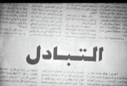 (الجزيرة) تعرض الجزء الثاني من فيلم "التبادل"