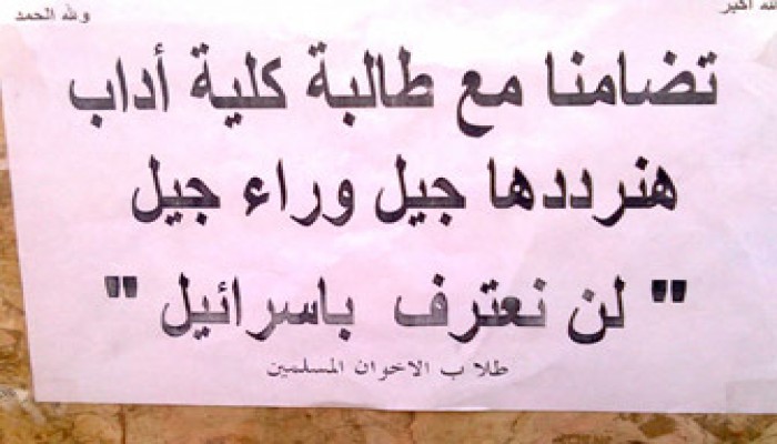 دعم طلابي لطالبة حلوان المدافعة عن فلسطين