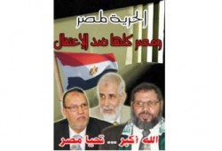 حملة إلكترونية للإفراج عن د. عزت وإخوانه