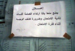 الكمامات تمنع 20 طالبة محجبة بالقاهرة من الامتحانات