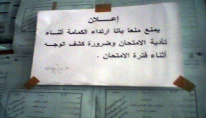الكمامات تمنع 20 طالبة محجبة بالقاهرة من الامتحانات
