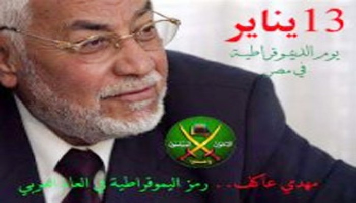 شباب "الفيس بوك" يحتفون بالمرشد العام